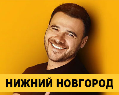 Эмин