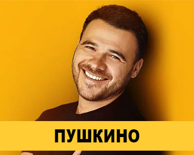 Эмин
